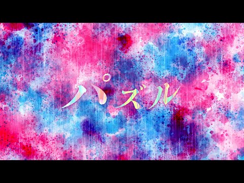 KOTOKO/パズル（Official Lyric Video)