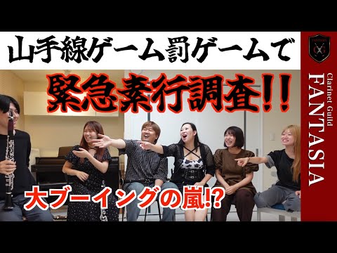 楽器の種類何個言える？音楽家しかできない山手線ゲーム！