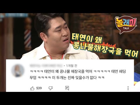 회식하려고 놀토 촬영 오는 사람들의 기상천외 술자리 썰 | 댓글모음 | 놀래미톡