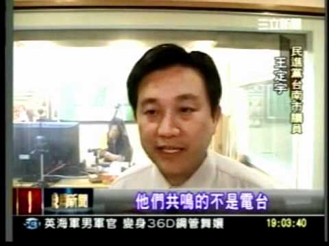 20110607吳敦義任閣揆後掃蕩地下電台僅剩下個位數  結果國民黨智庫竟說南部選情吃緊是地下電台造成的  馬的真的是沒見笑！  三立新聞