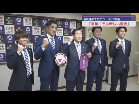 サッカーＪ２・藤枝ＭＹＦＣの須藤大輔監督が静岡・藤枝市役所を訪問　来シーズンへの意気込みを語る