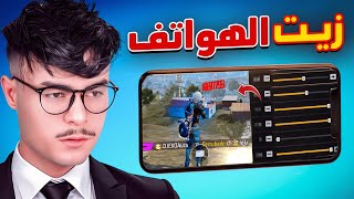 وأخيرا زيت مجاني لجميع الهواتف