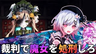 第一の殺人事件発生！魔女を処刑に導くための裁判に挑め、魔女化してしまった魔法少女の恐ろしい末路とは【魔法少女ノ魔女裁判】#2