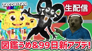 ブレインロットを盗む激レアAIモンスターの図鑑をうめさせてください！※99日間生き残る新アプデもやります！【AIモンスター/ロブロックス/R