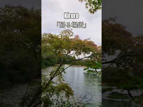 滝頭公園を散歩してます。この動画に合わせてKiroroさんの「帰る場所」を聴いてください。#kiroro #帰る場所#自然#散歩 #風景 #景色 #公園 #滝頭公園