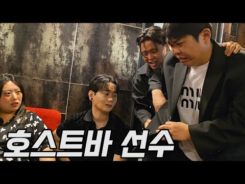 공사치던 손님에게 버림 받은 호스트바 선수