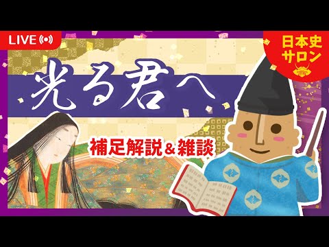 【43話】あの薬は何？三条天皇の眼病の原因【光る君へ】