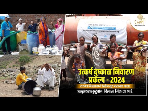 Here is a glimpse of the launch ceremony of Utkarsh Drought Relief Project 2024 in Raigad district!