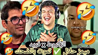 ميمز حلال ✅️ برعاية : الأغبى في الجزائر 🤣