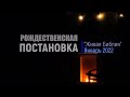 Рождественская история