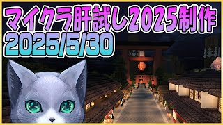 マイクラ肝試し2025ロビーサーバー制作＃21