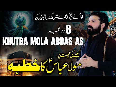8 Zilhaj Kaba ki Chhat per | khutba Mola Abbas as | Allama Asif Raza Alvi