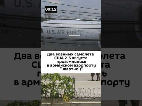 США войдут в Армению