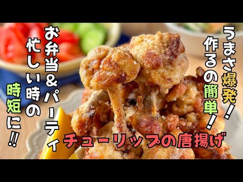 【知っ得】生焼けの恐怖から解放！朝がラクできるお弁当のキング唐揚げ