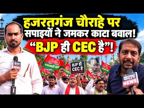 Hazratganj चौराहे पर SP कार्यकर्ताओं का प्रदर्शन, लगे 'BJP ही CEC है' के नारे | Lucknow News
