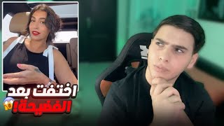 “قصة لينا.. النهاية التي لم يتوقعها أحد