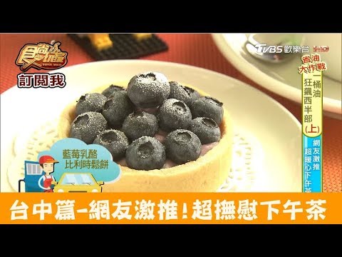 【台中】網友激推下午茶！必點鹹派&甜點 莎嗑蘭女士Lady Succulents 食尚玩家