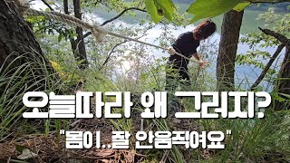 경찰이 다녀갔던 절벽! 찝찝한 약초산행 
