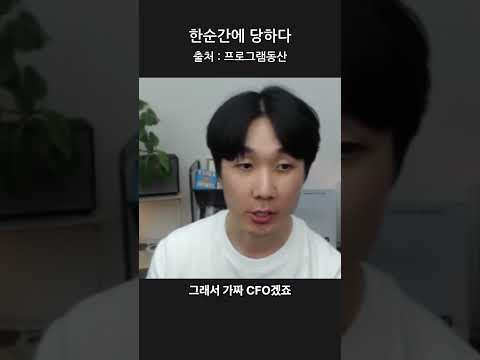 한순간에 당하다