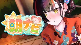【朝活雑談】　もう9月！！！！！！！！！！　【 ぶいすぽっ！ ⁠/蝶屋はなび 】
