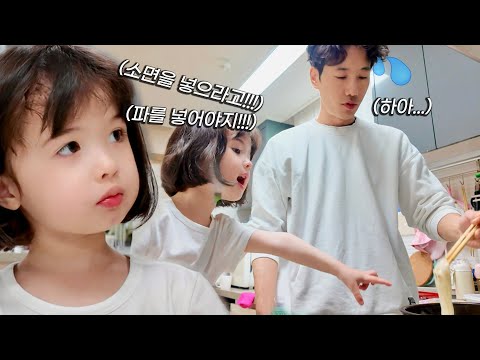 [VLOG] 아빠에게 요리를 가르치는 참견쟁이 로아 | 한글 공부 | 따뜻하고 행복한 저녁식사