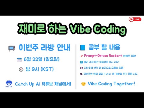 재미로 하는 Vibe Coding - AI 코딩 시대의 신개념 리팩토링 – Prompt-Driven Restart