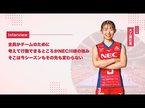 【Interview】#3 リベロ 大工園彩夏選手