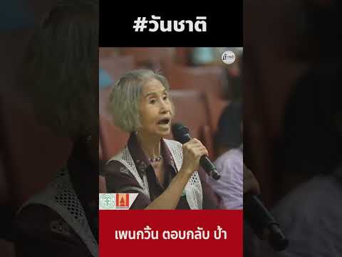 เพนกวิ้น👌 #24มิถุนาวันชาติไทย