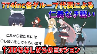 「774incグループ代表による〇しあい」まとめ【#ななしincコラボ】