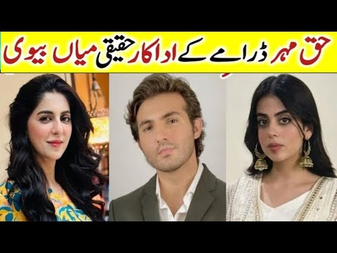 Haq Mehar Episode 48 Cast Real Life Partners|Haq Mehar Drama Epi 49 promo Actors Real Life#haqmehar