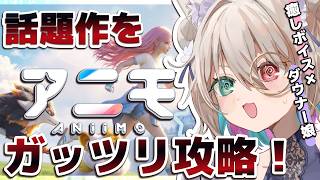 【Aniimo/作業BGM】癒されてってね🌸最新の話題作をガッツリプレイするぞ～～！参加型も今後あります🌸#PR【個人vtuber／咎神テト