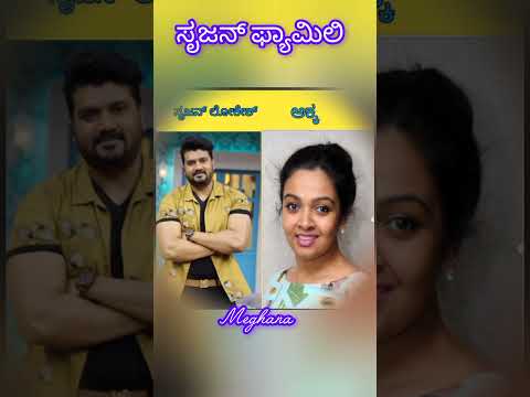 ಸೃಜನ್ ಫ್ಯಾಮಿಲಿ #1million #hitsong #viralvideo #shortvideo