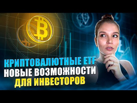 Solana ETF: Новая Эра Криптоинвестиций?!