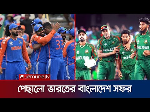 আগস্টে বাংলাদেশে ভারত সফর স্থগিত, অনুষ্ঠিত হবে কবে? | BD vs IND | Postponed | Jamuna Sports