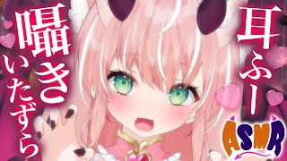 【ASMR】ハロウィンシチュ🎃お菓子くれなきゃ耳にいたずらしちゃうぞ！耳かき/囁き/耳ふー┊初見さんも大歓迎✧【Vtuber/愛奏ルミナ】S