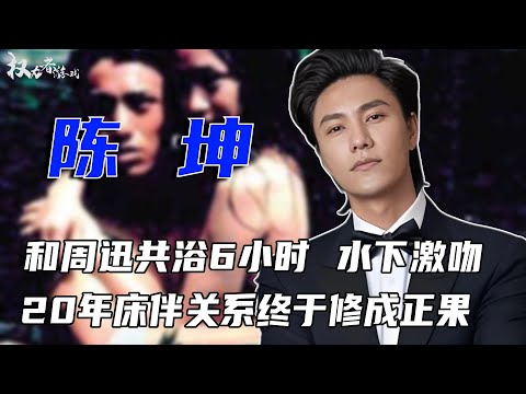 太监才是本体！被李冰冰强迫，亲口承认「爱周迅」，儿子生母身份浮出水面，赵薇不再背锅！拿众多女明星挡箭牌，竟是为了保护「他」？ #周迅 #陈坤 #权利者游戏