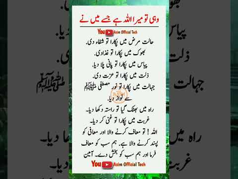 وہی تو میرا اللہ ہے #islamicquotes #islamic #trending #shorts #asimofficialtech