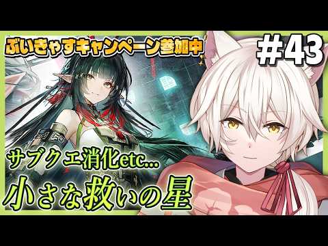 【アークナイツ:エンドフィールド】パッチ1.2の感想や今後期待したいことなど雑談しながらサブクエ進めてく!! #42 ※ネタバレ厳禁【 #アークナイツ 】#エンドフィールド #ぶいきゃす #pr