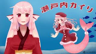 【2022年版】瀬戸内カイリ自己紹介動画【Vtuber】
