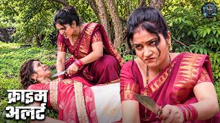 जंगल के बीच महिला के साथ हुई खौफनाक वारदात! | Real Story | Crime Patrol 2026