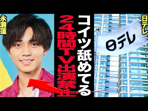 ニュースの動画サムネイル - King&Princeが24時間テレビ出演断念に衝撃….日テレは永瀬廉と浜辺美波の共演NG”極秘調整の真相に驚きを隠せない【芸能】