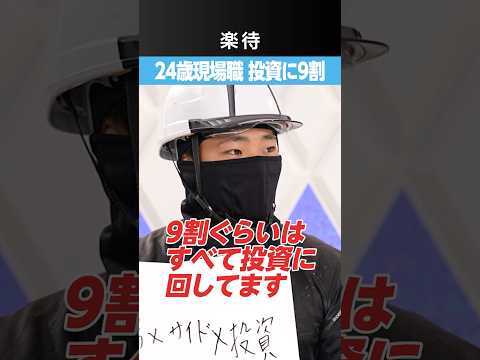 【S&P500ガチホニキ】月30万入金投資する「24歳現場職」