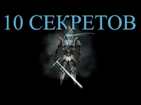 Dark Souls 3 - 10 Секретов На Раннем Этапе