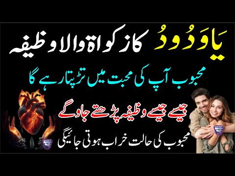 Ya wadoodo ka wazifa for love┇Kisi Ko Mohabat Mein Kabu Karne Ka Wazifa┇Mohabat Ka Wazifa┇Wazaif 4U