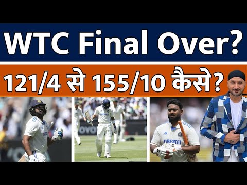 IND Vs AUS : MCG में हार | WTC Final Over ? Rohit Sharma | Virat Kohli | Jaiswal | Bumrah | BGT