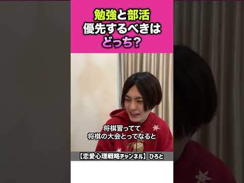 【恋愛or受験】どちらを優先すべきかに結論を出します！【ひろと切り抜き】