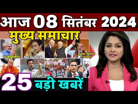 Aaj ke mukhya samachar 6 September 2024 | aaj ka taaja khabar | Today Breaking news | PM Modi news