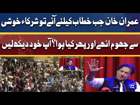 Exclusive Video | Imran Khan's Warm Welcome At Lawyer Convention