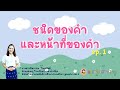 แบบทดสอบวิชาภาษาไทย