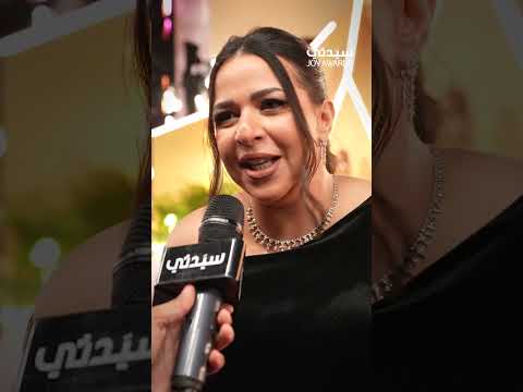 إيمي سمير غانم تعبر عن سعادتها بحضور حفل Joy Awards، تكشف عن أبرز الفائزين الذين أثّروا بها،